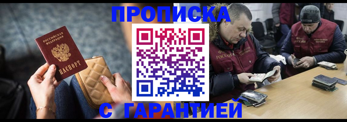 временная регистрация гарантия в Дедовске