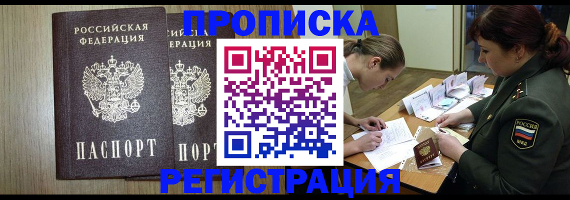 прописка регистрация в Дедовске