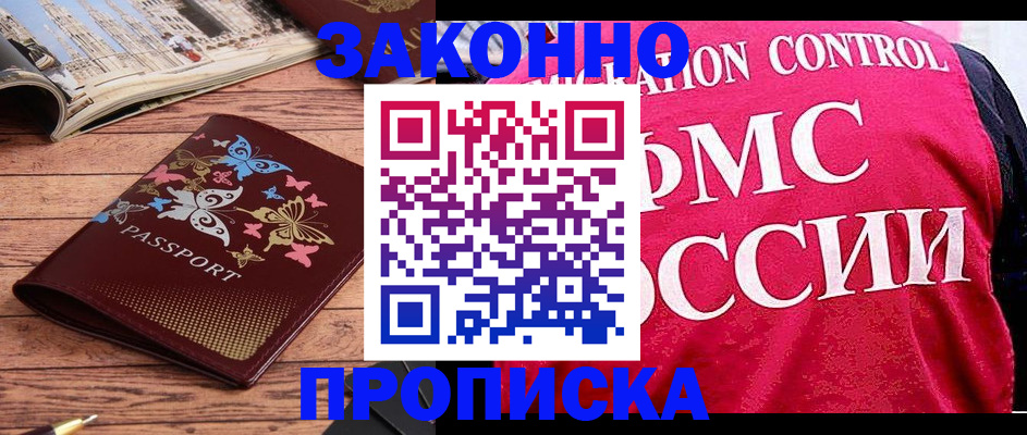 временная регистрация купить в Дедовске